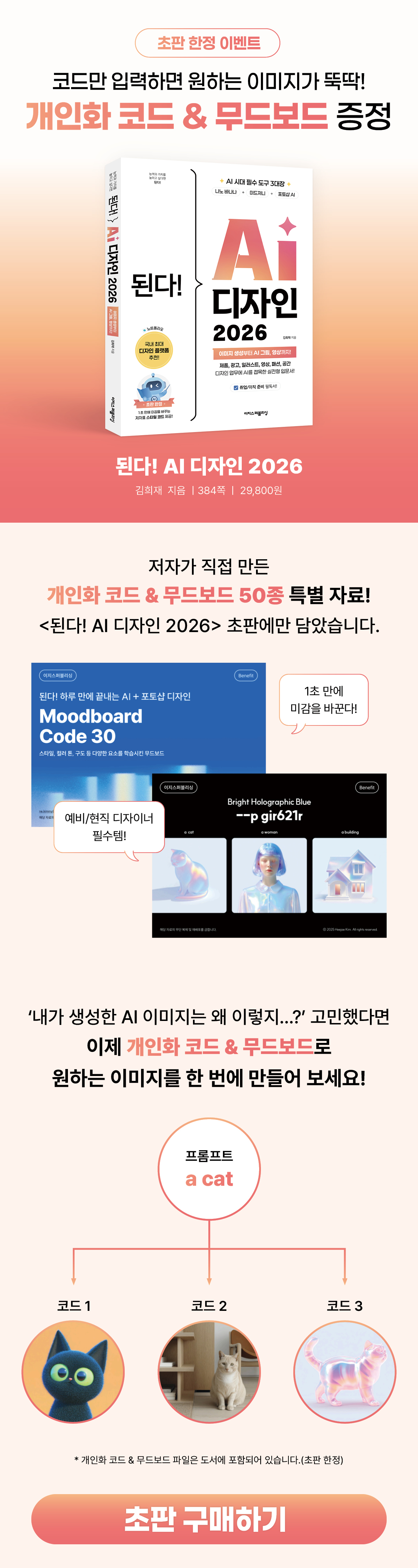 『된다! AI 디자인 2026』 출간 기념 이벤트